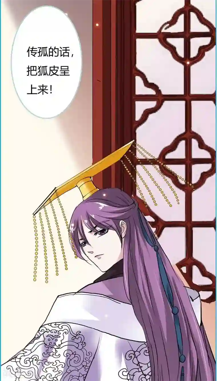 狐帝独爱：上仙求放过第19话 原来你一直在利用我