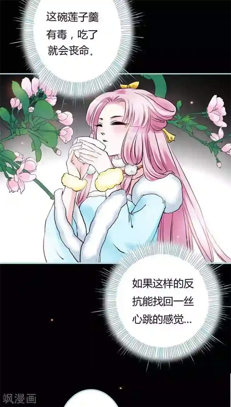 狐帝独爱：上仙求放过第20话 大王，我们来世再见