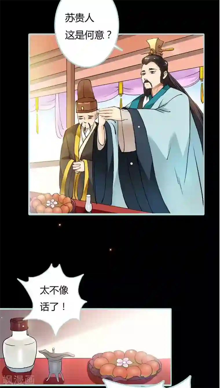 狐帝独爱：上仙求放过第20话 大王，我们来世再见