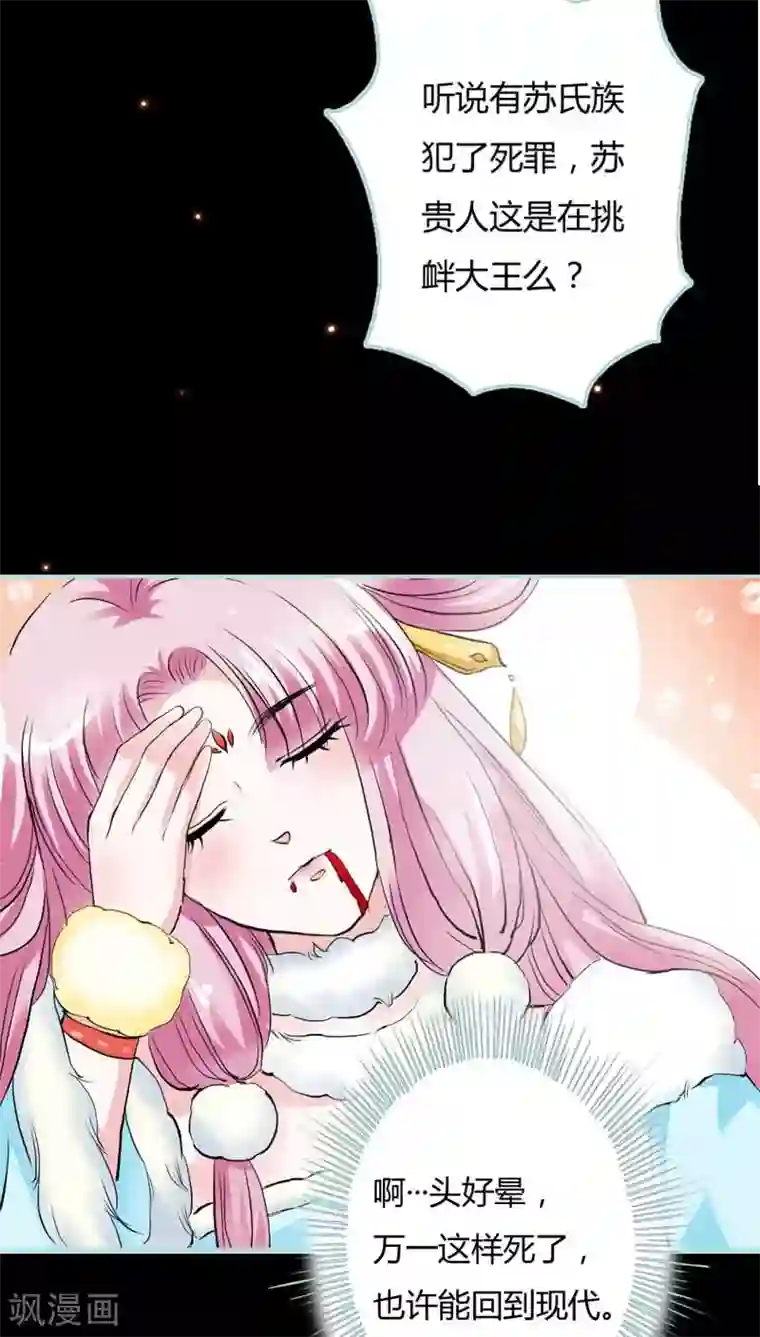 狐帝独爱：上仙求放过第20话 大王，我们来世再见