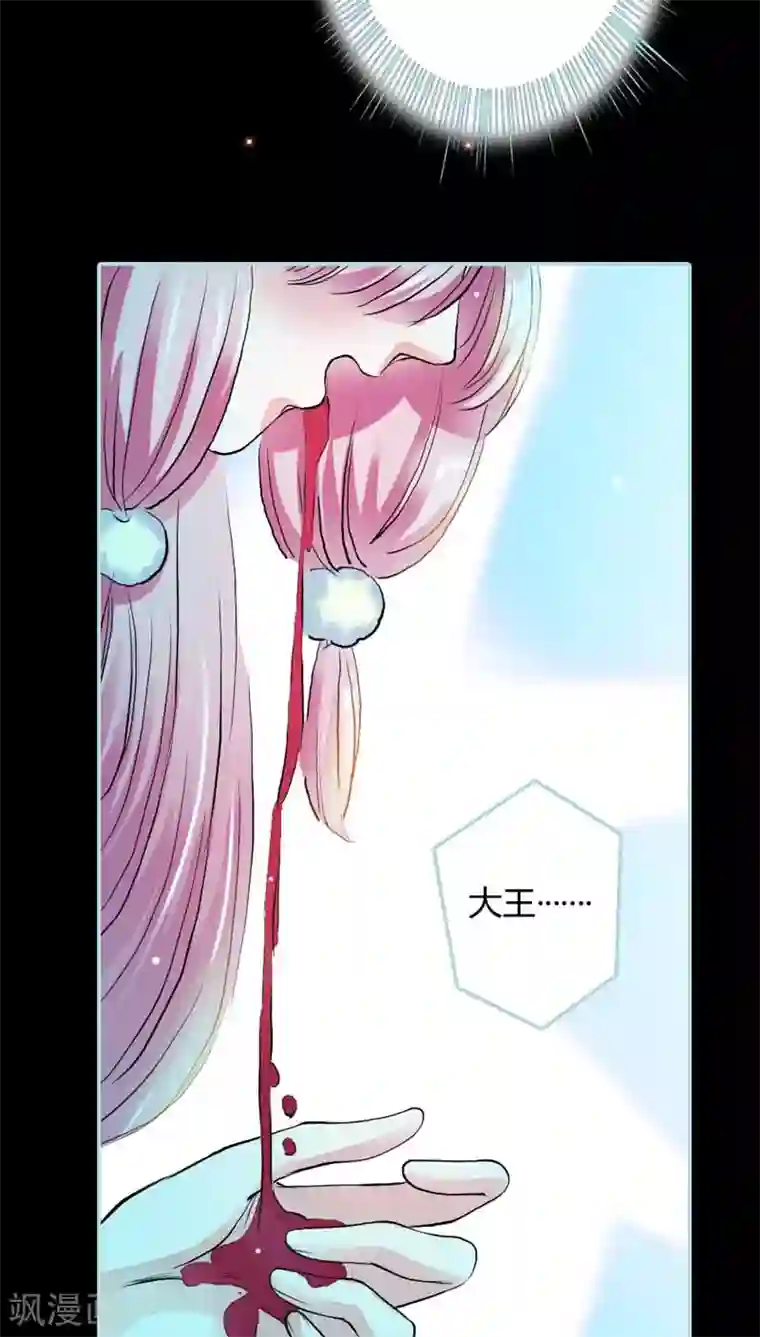 狐帝独爱：上仙求放过第20话 大王，我们来世再见