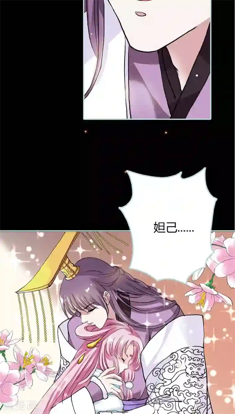 狐帝独爱：上仙求放过第20话 大王，我们来世再见