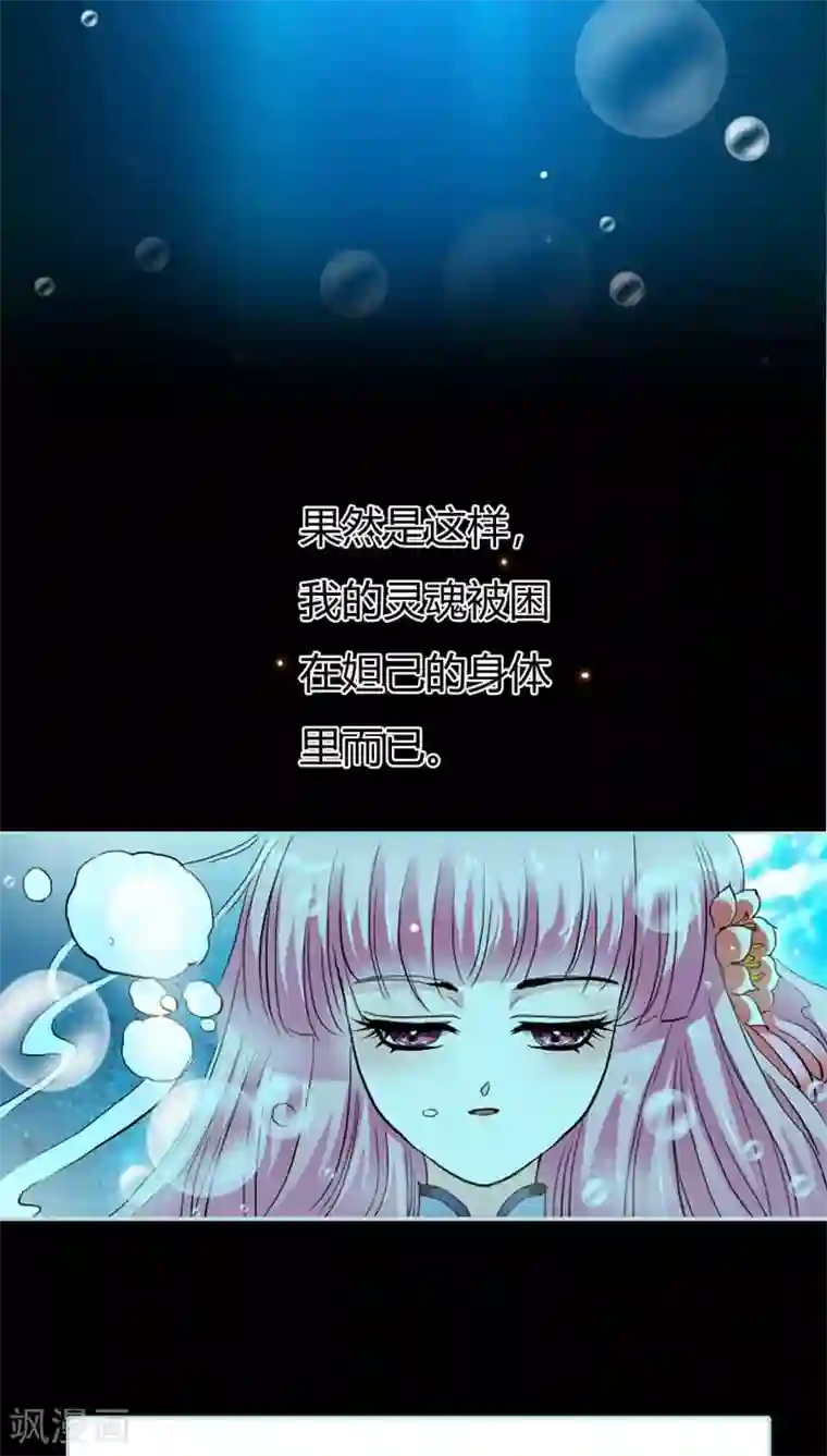 狐帝独爱：上仙求放过第20话 大王，我们来世再见