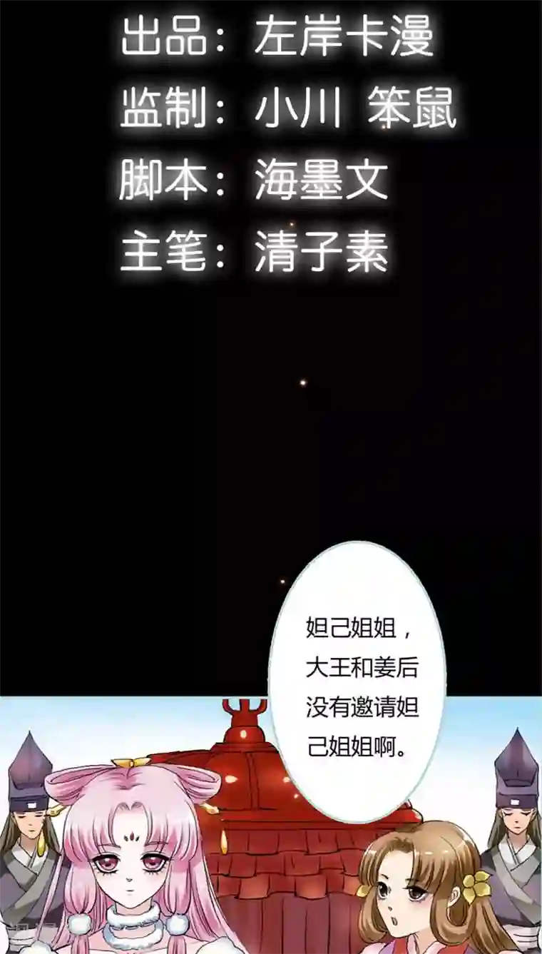 狐帝独爱：上仙求放过第20话 大王，我们来世再见