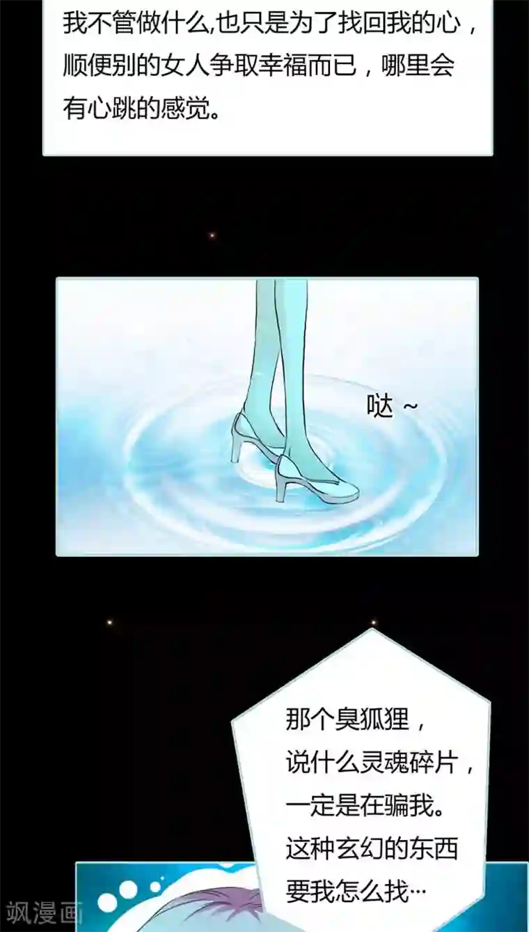 狐帝独爱：上仙求放过第20话 大王，我们来世再见