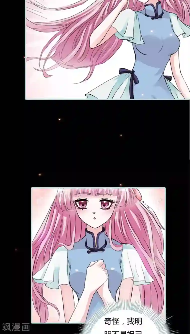 狐帝独爱：上仙求放过第20话 大王，我们来世再见