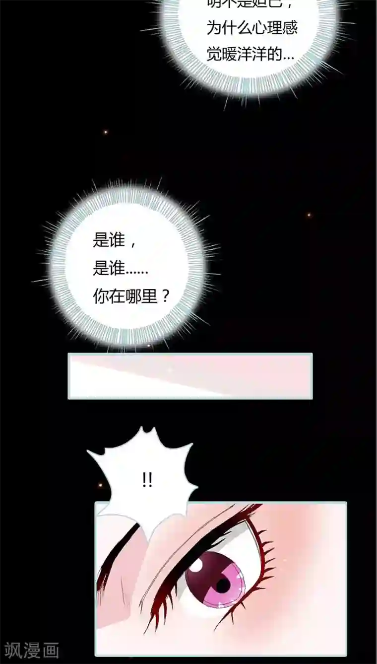 狐帝独爱：上仙求放过第20话 大王，我们来世再见