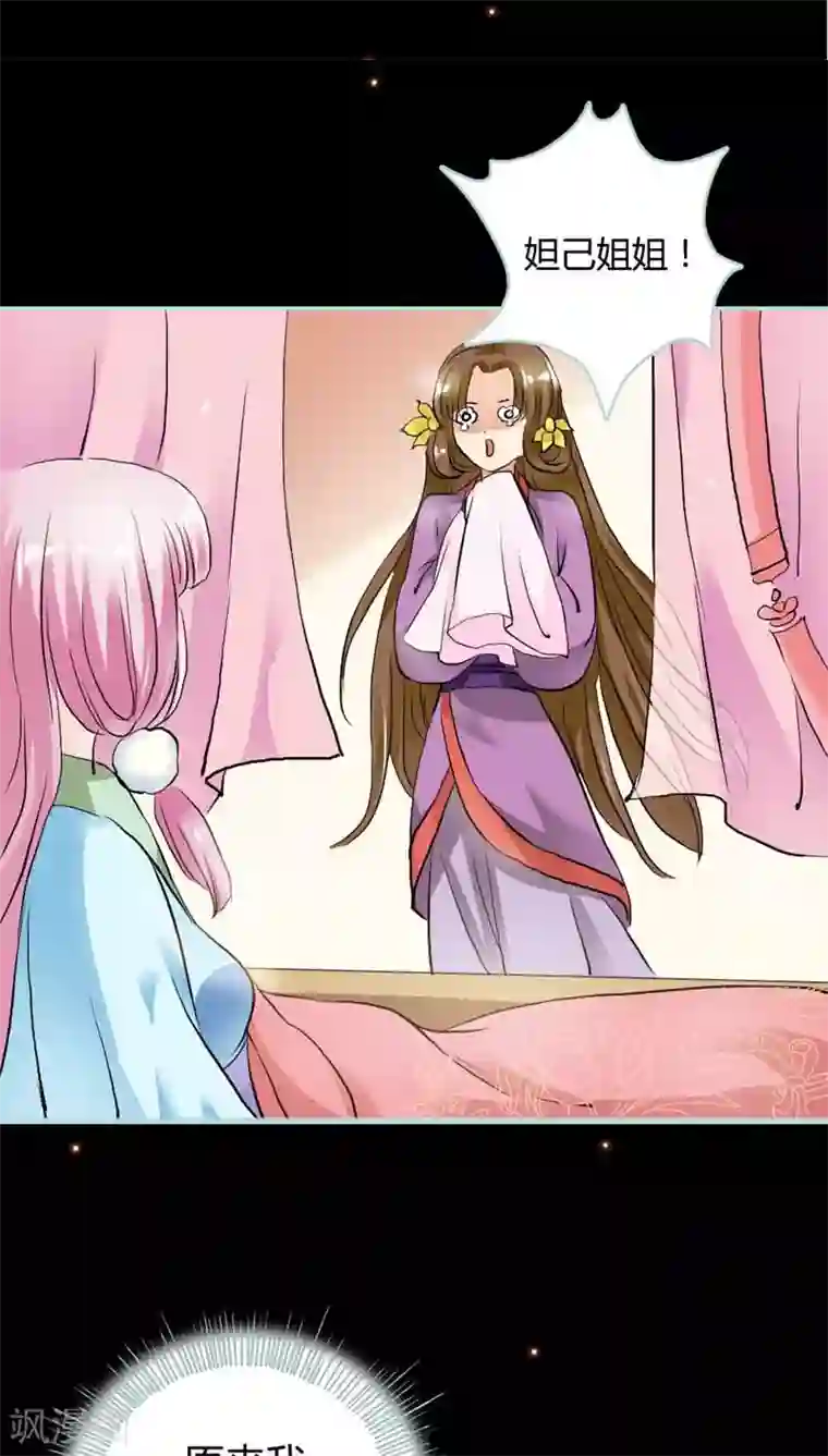 狐帝独爱：上仙求放过第20话 大王，我们来世再见