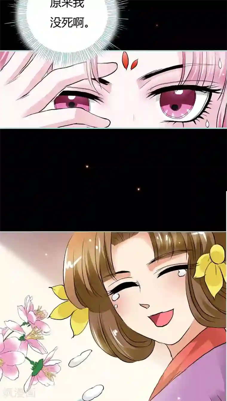 狐帝独爱：上仙求放过第20话 大王，我们来世再见