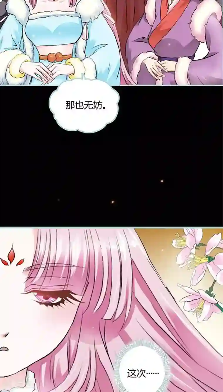 狐帝独爱：上仙求放过第20话 大王，我们来世再见