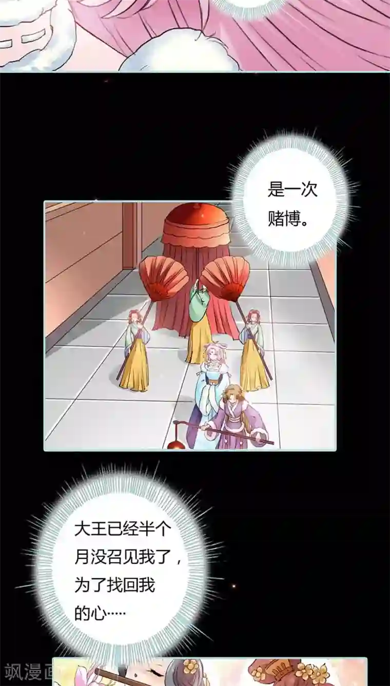 狐帝独爱：上仙求放过第20话 大王，我们来世再见