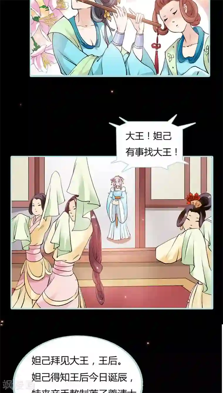 狐帝独爱：上仙求放过第20话 大王，我们来世再见