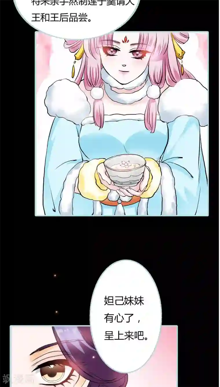 狐帝独爱：上仙求放过第20话 大王，我们来世再见