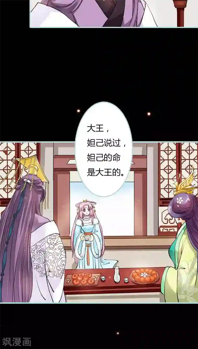 狐帝独爱：上仙求放过第20话 大王，我们来世再见