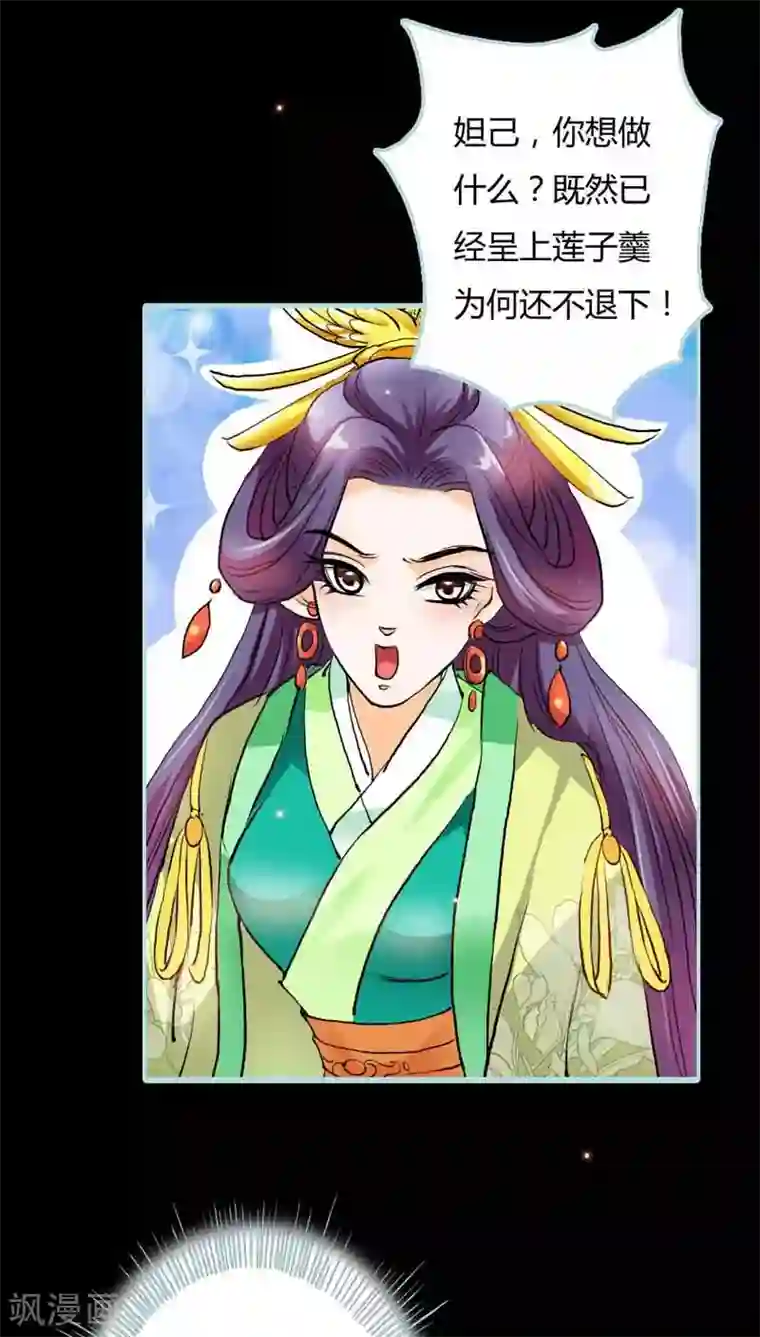 狐帝独爱：上仙求放过第20话 大王，我们来世再见