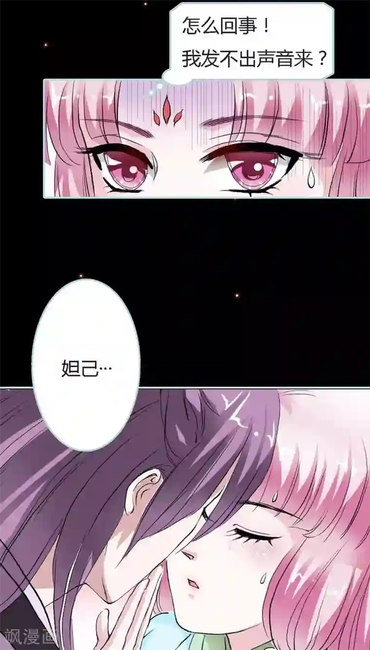 狐帝独爱：上仙求放过第21话 妲己被人毒害