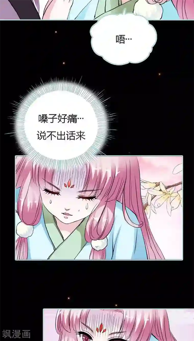 狐帝独爱：上仙求放过第21话 妲己被人毒害