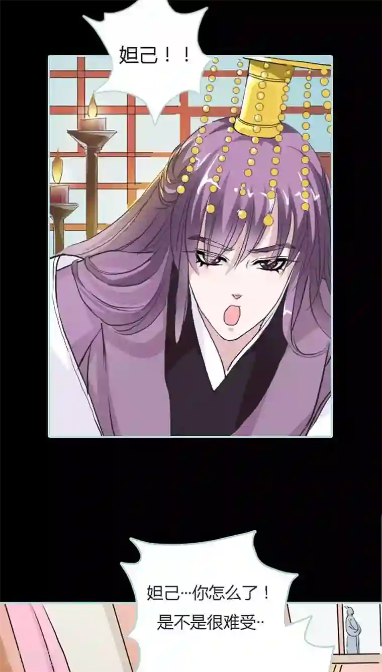 狐帝独爱：上仙求放过第21话 妲己被人毒害