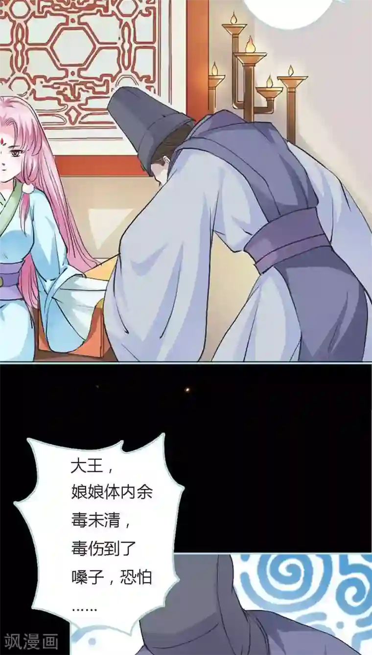 狐帝独爱：上仙求放过第21话 妲己被人毒害