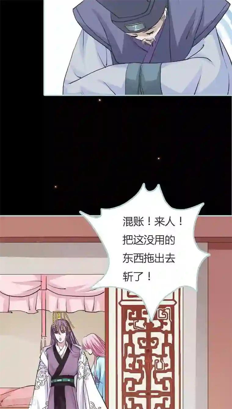 狐帝独爱：上仙求放过第21话 妲己被人毒害