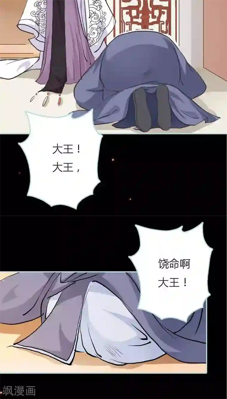 狐帝独爱：上仙求放过第21话 妲己被人毒害