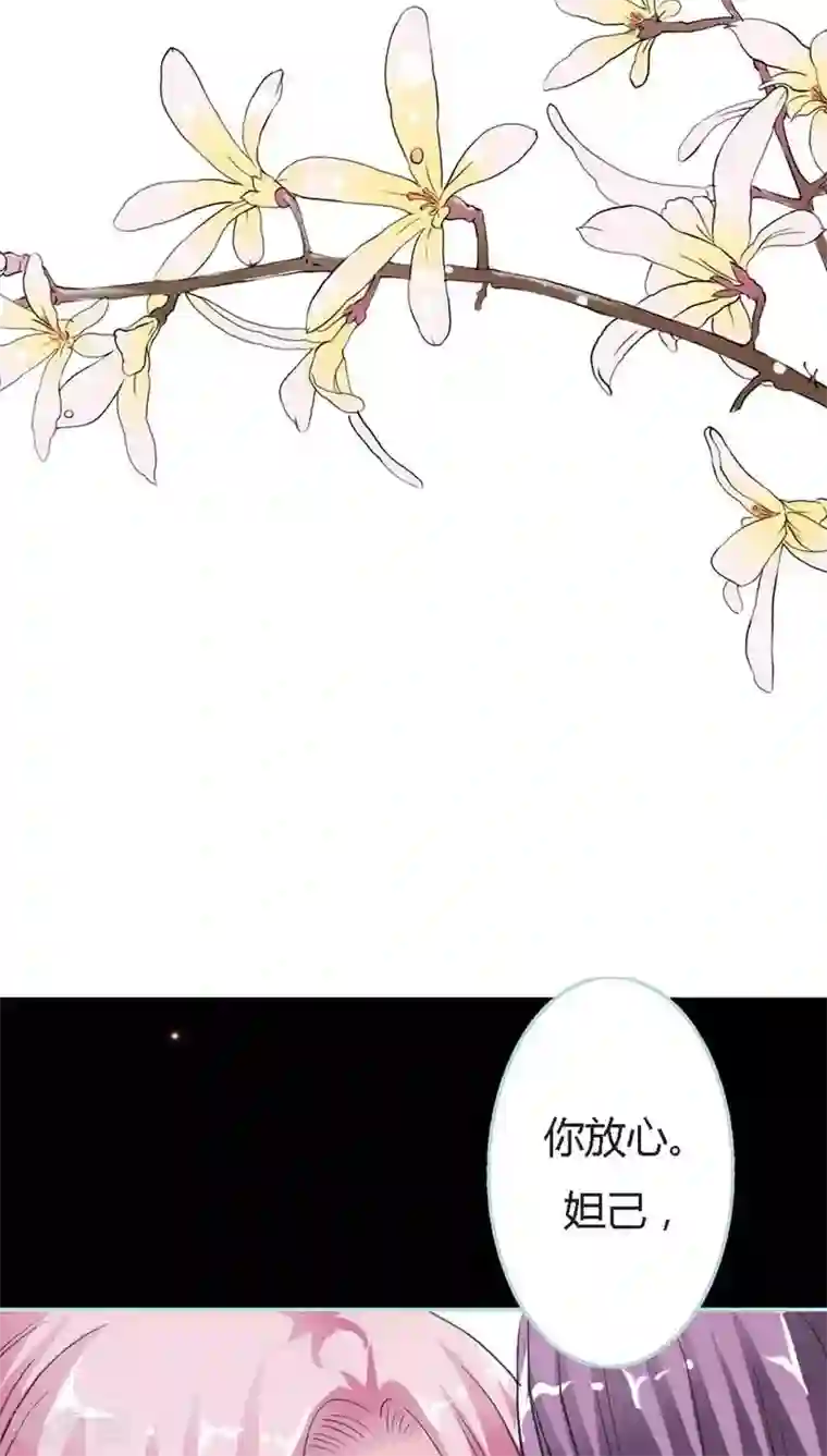 狐帝独爱：上仙求放过第21话 妲己被人毒害