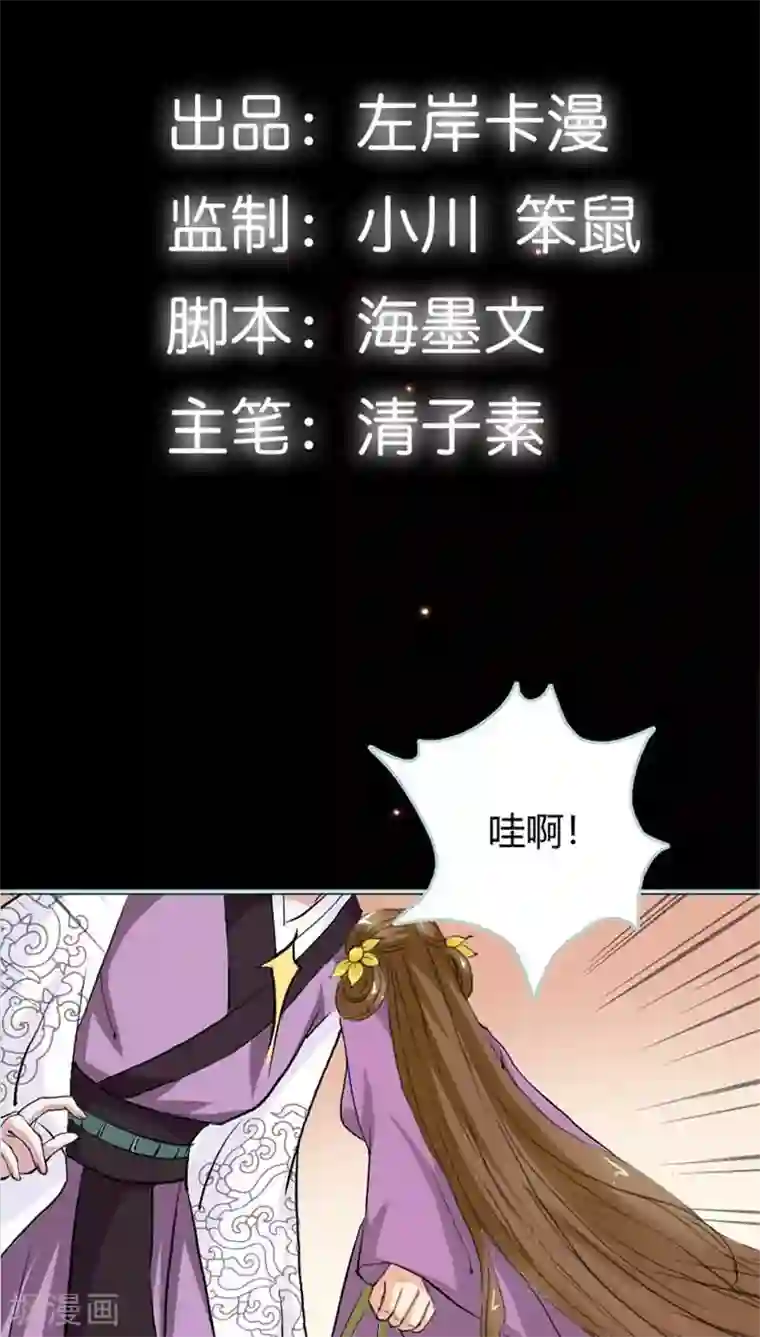 狐帝独爱：上仙求放过第21话 妲己被人毒害