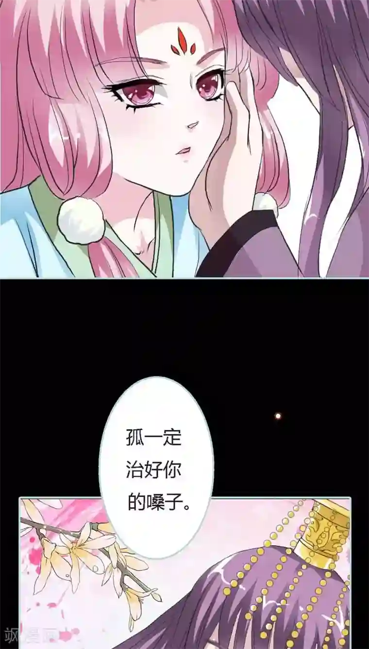 狐帝独爱：上仙求放过第21话 妲己被人毒害