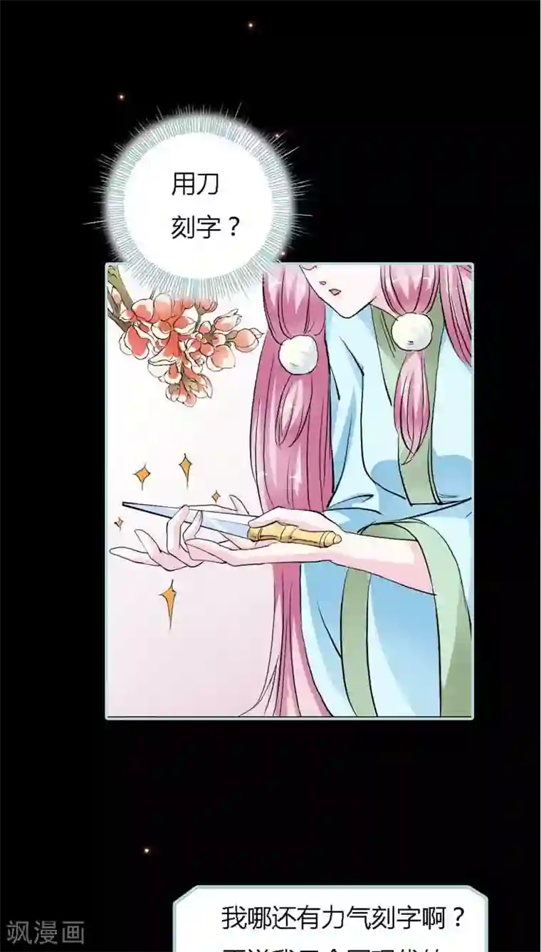 狐帝独爱：上仙求放过第21话 妲己被人毒害