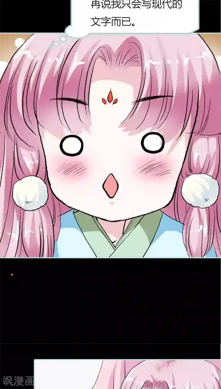 狐帝独爱：上仙求放过第21话 妲己被人毒害