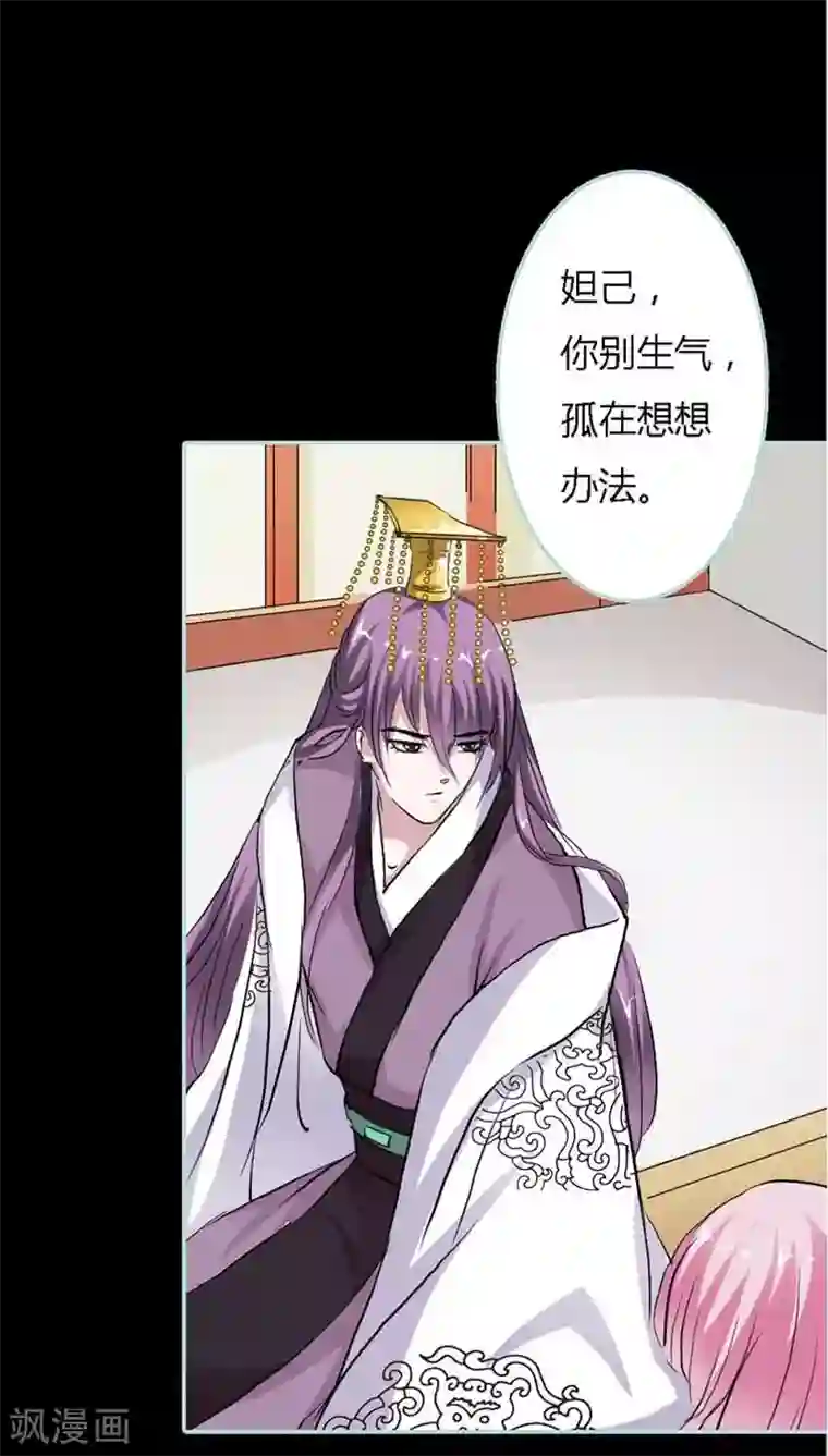 狐帝独爱：上仙求放过第21话 妲己被人毒害