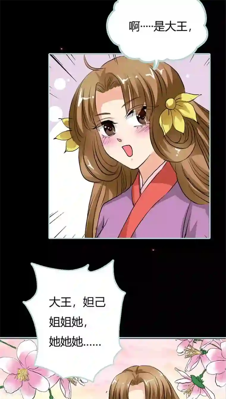 狐帝独爱：上仙求放过第21话 妲己被人毒害