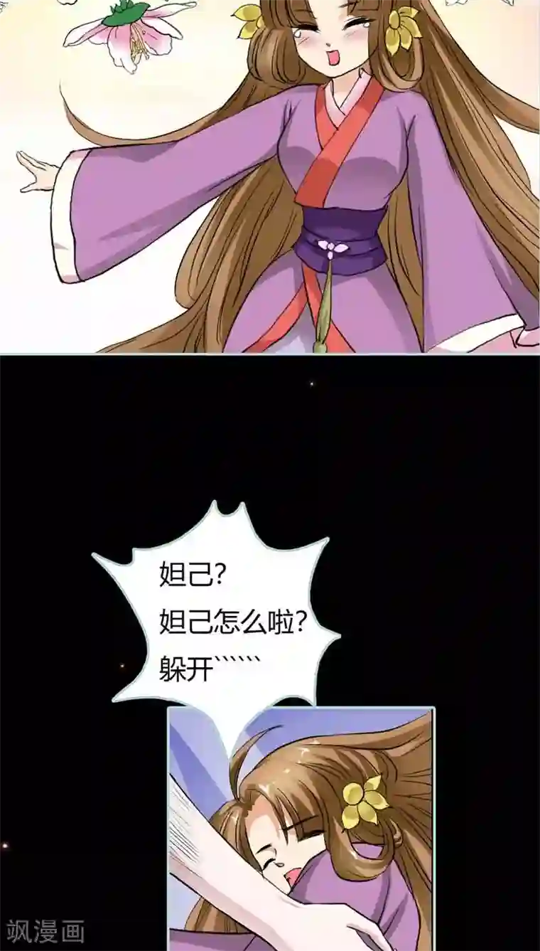 狐帝独爱：上仙求放过第21话 妲己被人毒害