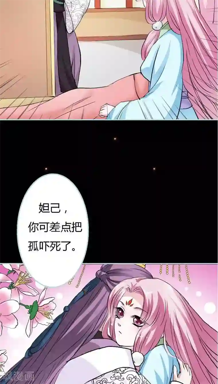 狐帝独爱：上仙求放过第21话 妲己被人毒害