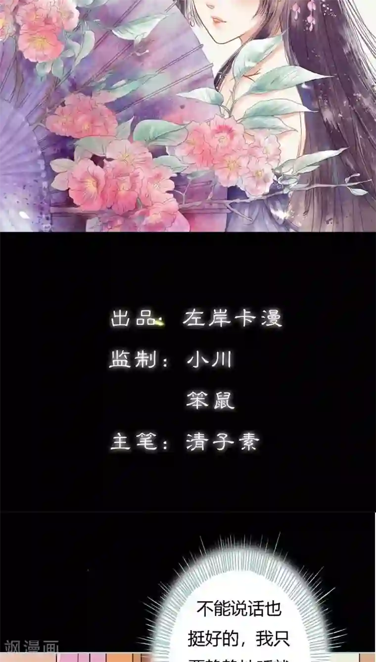 狐帝独爱：上仙求放过第22话 这一趟也不亏嘛