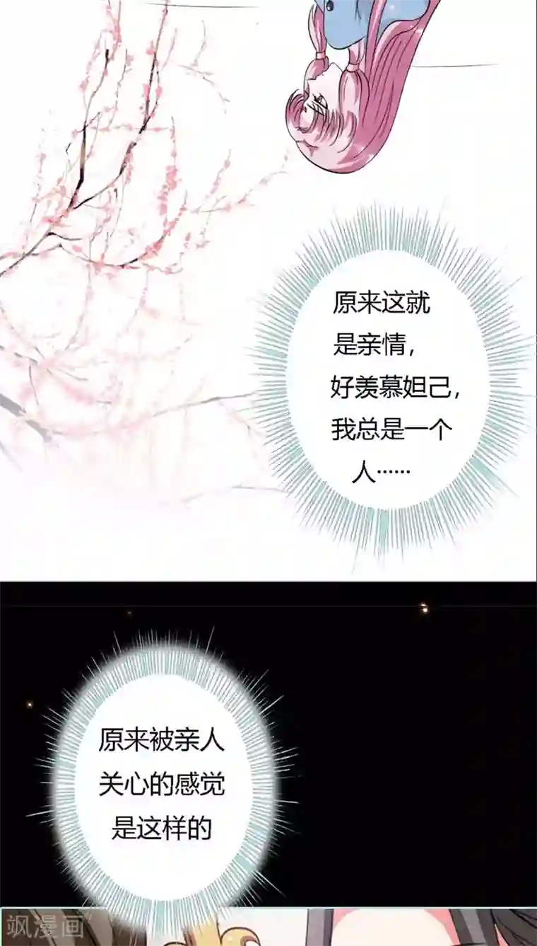 狐帝独爱：上仙求放过第22话 这一趟也不亏嘛