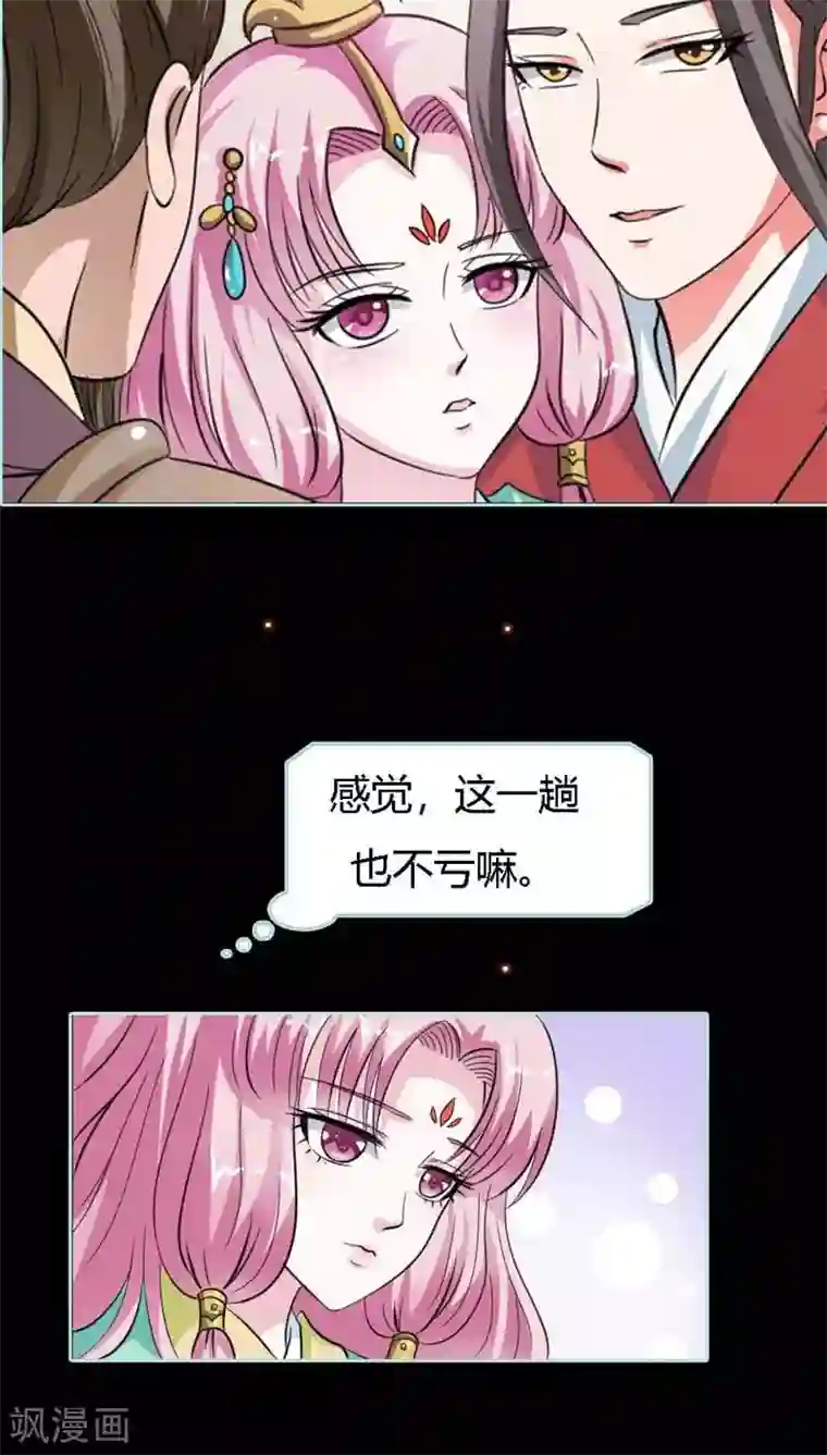 狐帝独爱：上仙求放过第22话 这一趟也不亏嘛