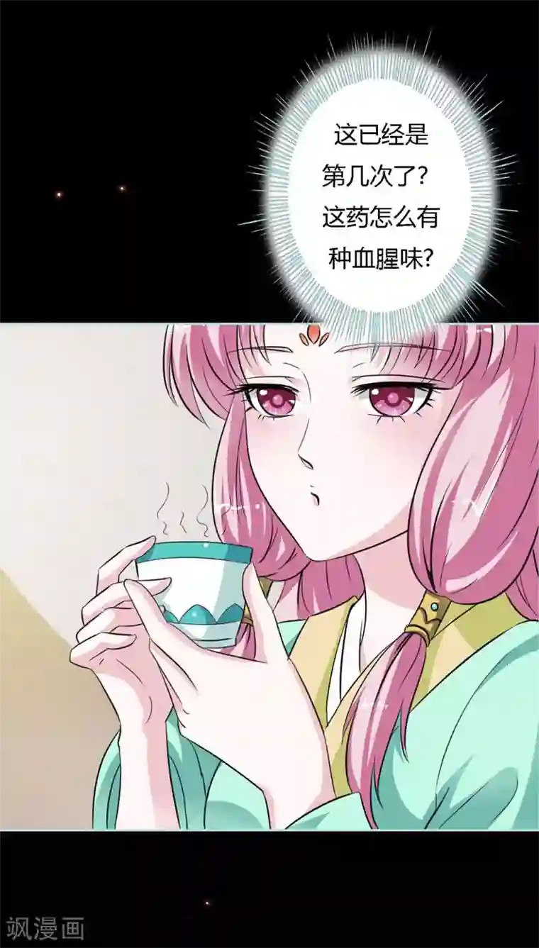 狐帝独爱：上仙求放过第22话 这一趟也不亏嘛