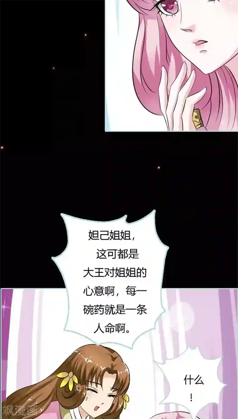 狐帝独爱：上仙求放过第22话 这一趟也不亏嘛