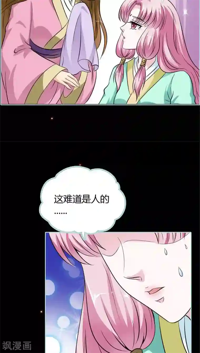 狐帝独爱：上仙求放过第22话 这一趟也不亏嘛