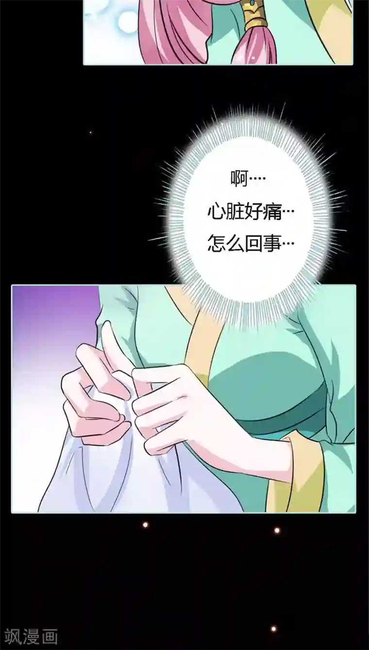 狐帝独爱：上仙求放过第22话 这一趟也不亏嘛