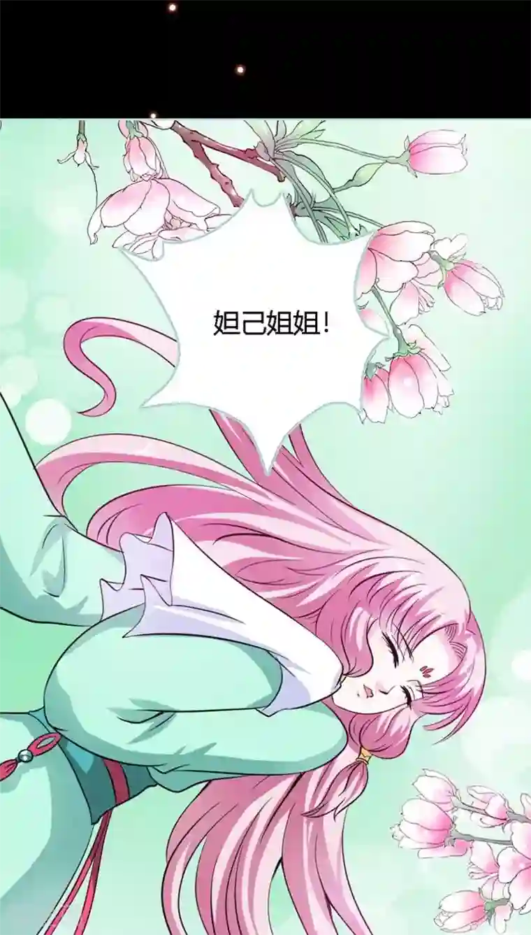 狐帝独爱：上仙求放过第22话 这一趟也不亏嘛