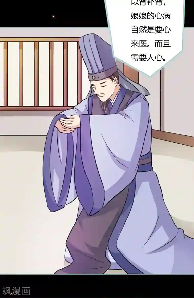 狐帝独爱：上仙求放过第22话 这一趟也不亏嘛