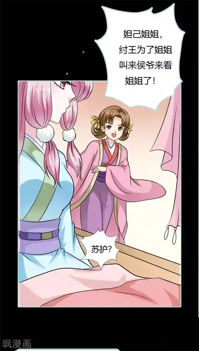 狐帝独爱：上仙求放过第22话 这一趟也不亏嘛