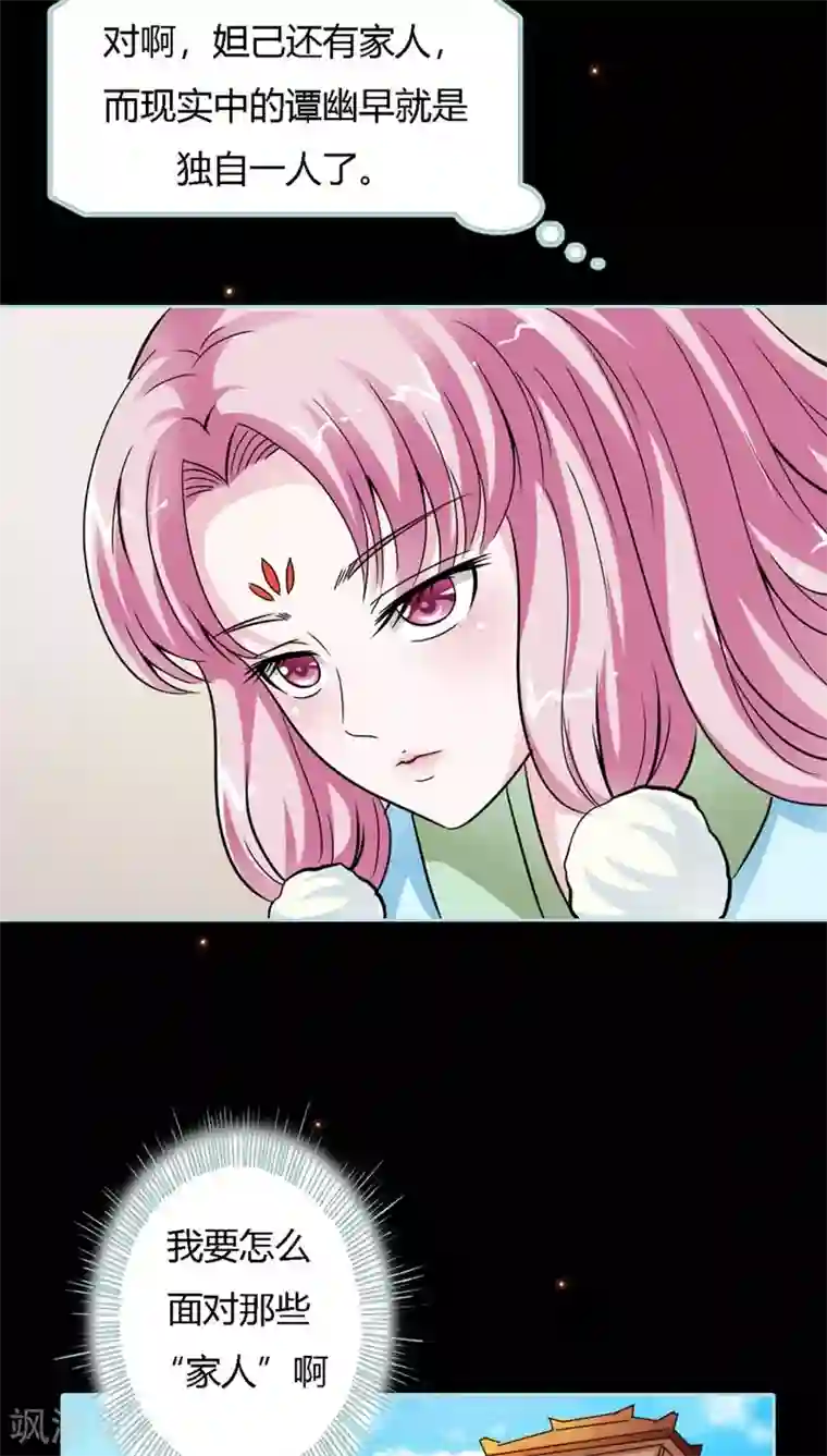 狐帝独爱：上仙求放过第22话 这一趟也不亏嘛