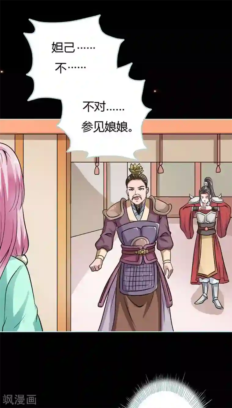 狐帝独爱：上仙求放过第22话 这一趟也不亏嘛