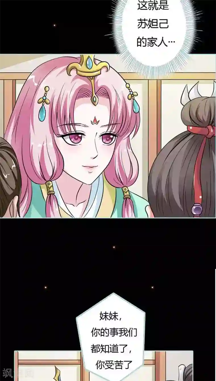 狐帝独爱：上仙求放过第22话 这一趟也不亏嘛