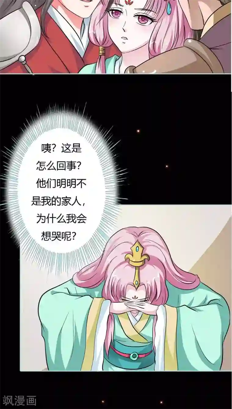 狐帝独爱：上仙求放过第22话 这一趟也不亏嘛