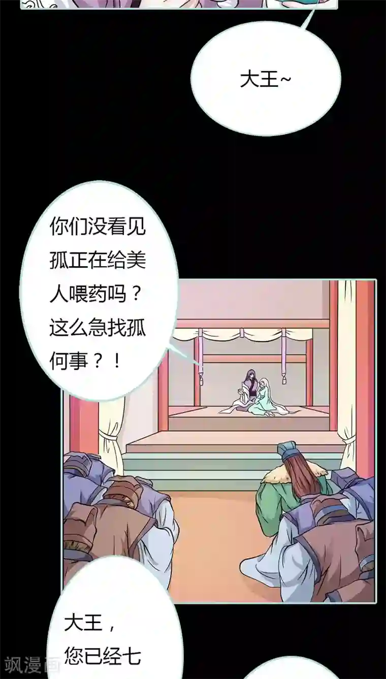 狐帝独爱：上仙求放过第23话 你咋不懂我呢