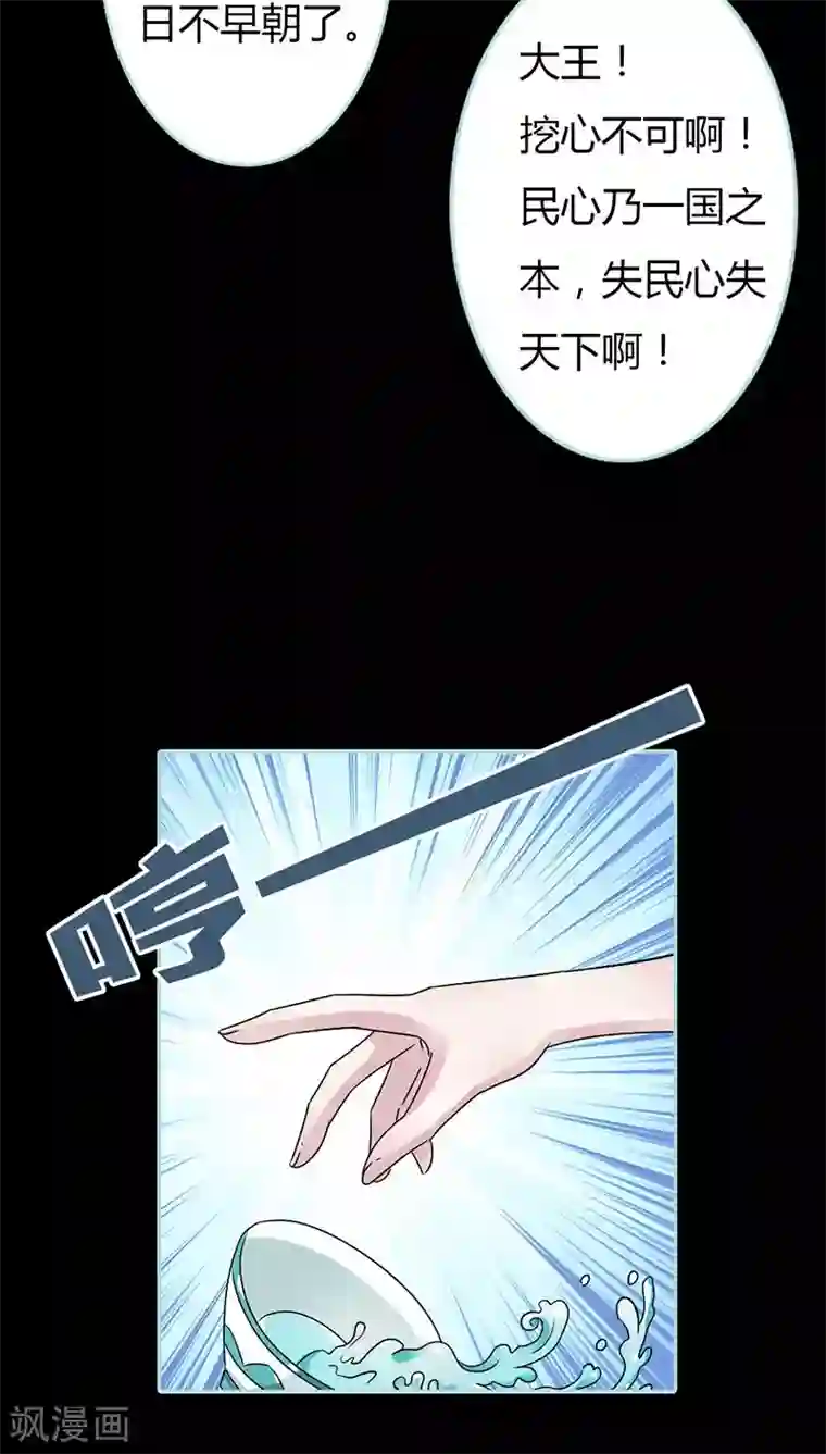 狐帝独爱：上仙求放过第23话 你咋不懂我呢